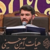 هیأت آیین حسینی (۱۴۰۴/۰۸/۰۱)