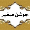دعای جوشن صغیر