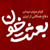 بعثت خون (۱۴۰۵/۰۱/۲۶)