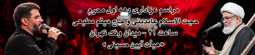 دهه اول محرم
